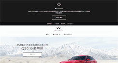 Desktop Screenshot of infiniti.com.tw